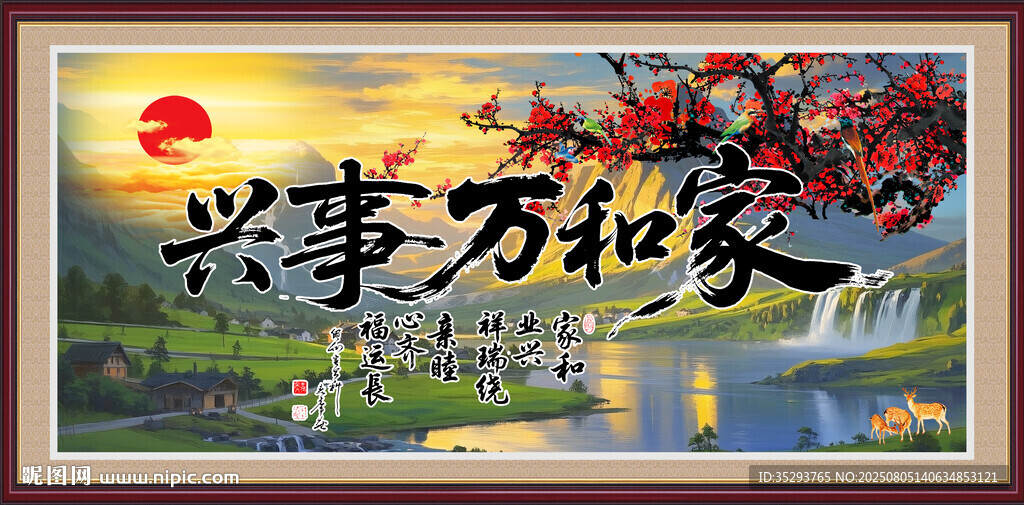 家和萬(wàn)事興