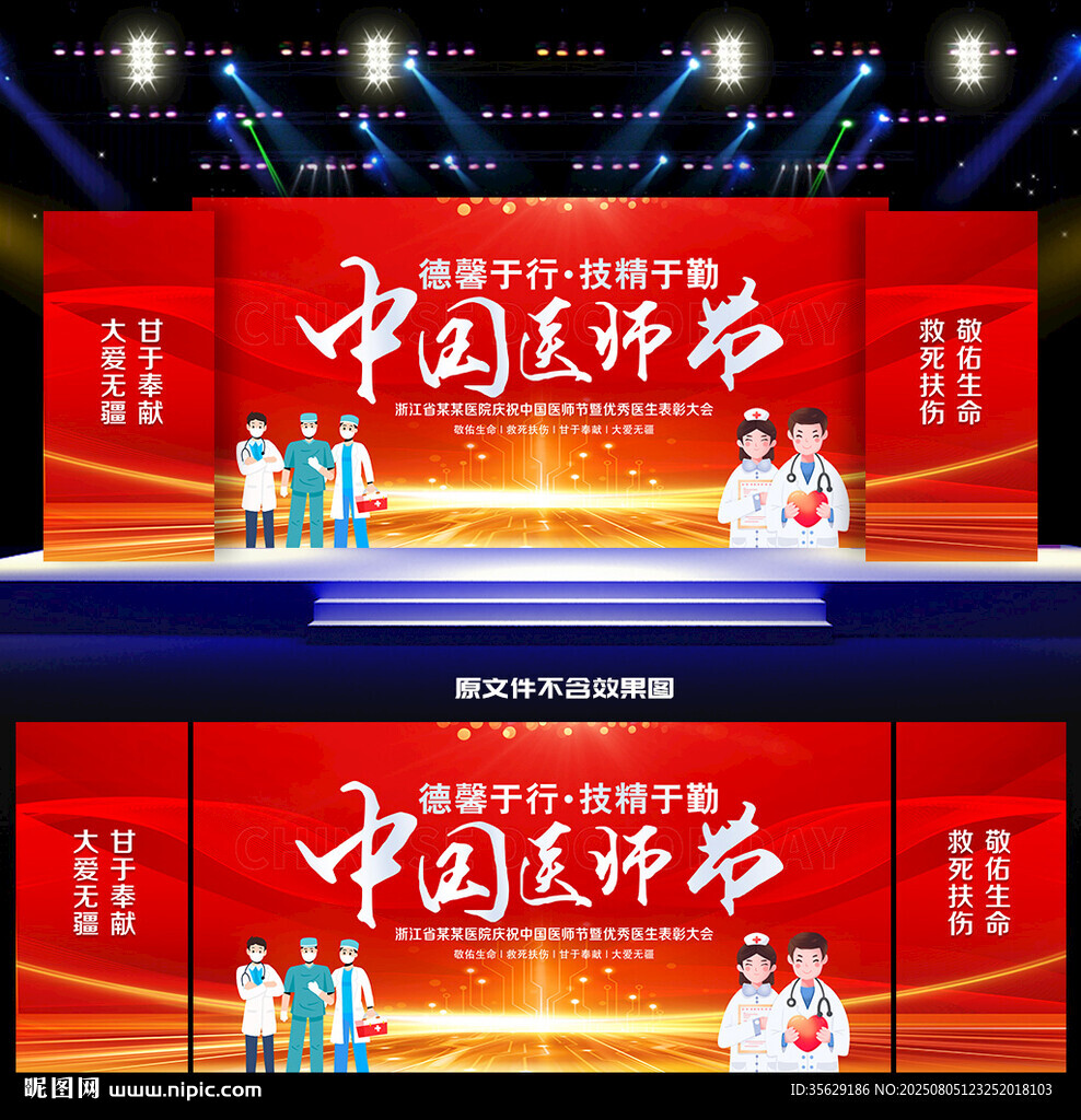 中國醫(yī)師節(jié)