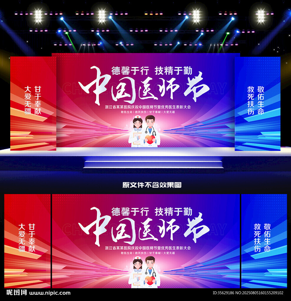 中國醫(yī)師節(jié)