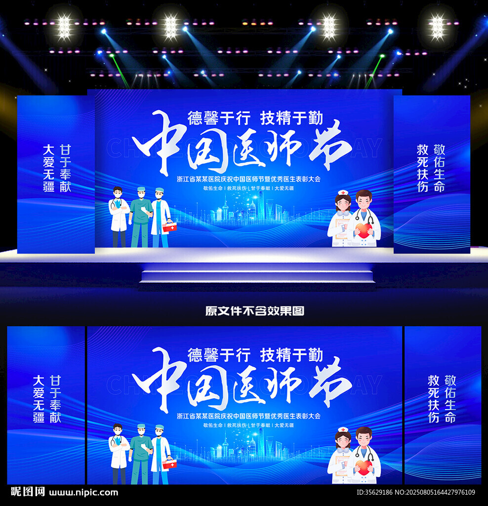 2025年中國醫(yī)師節(jié)舞臺背景