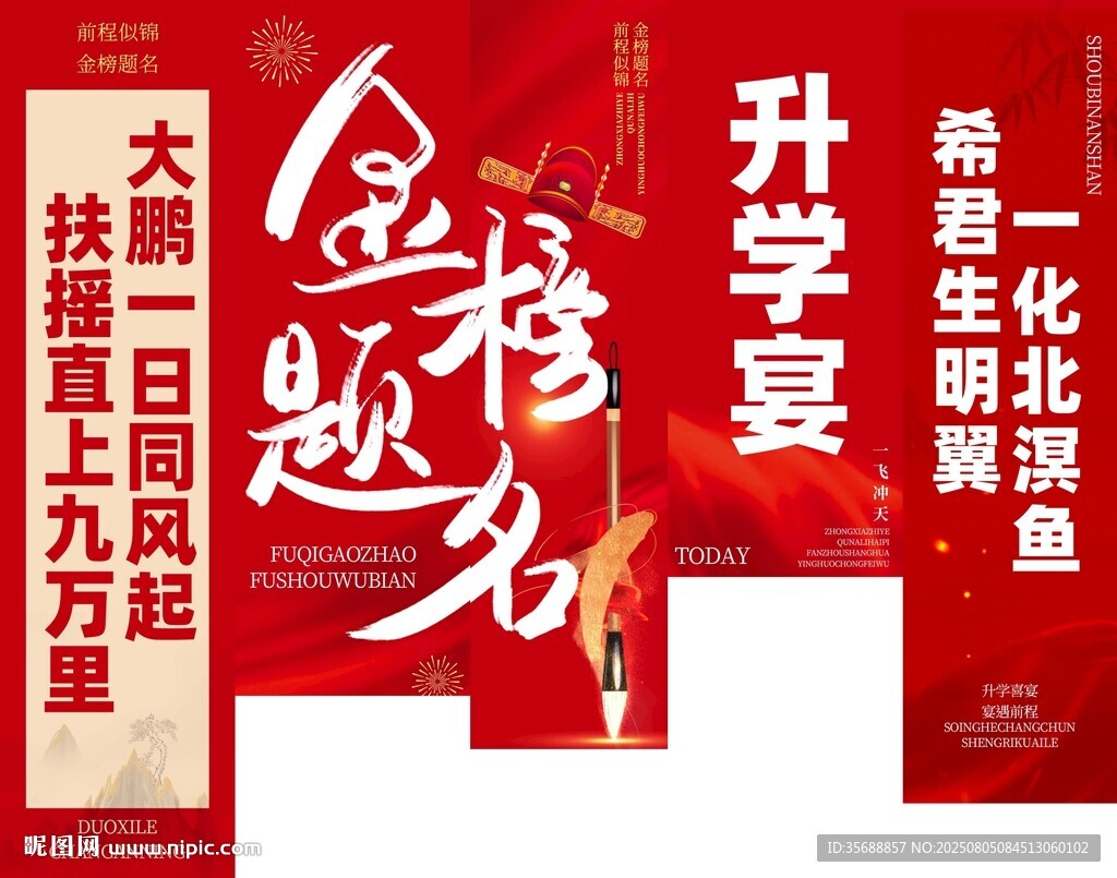 升學(xué)宴
