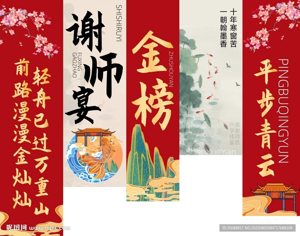 升學(xué)宴