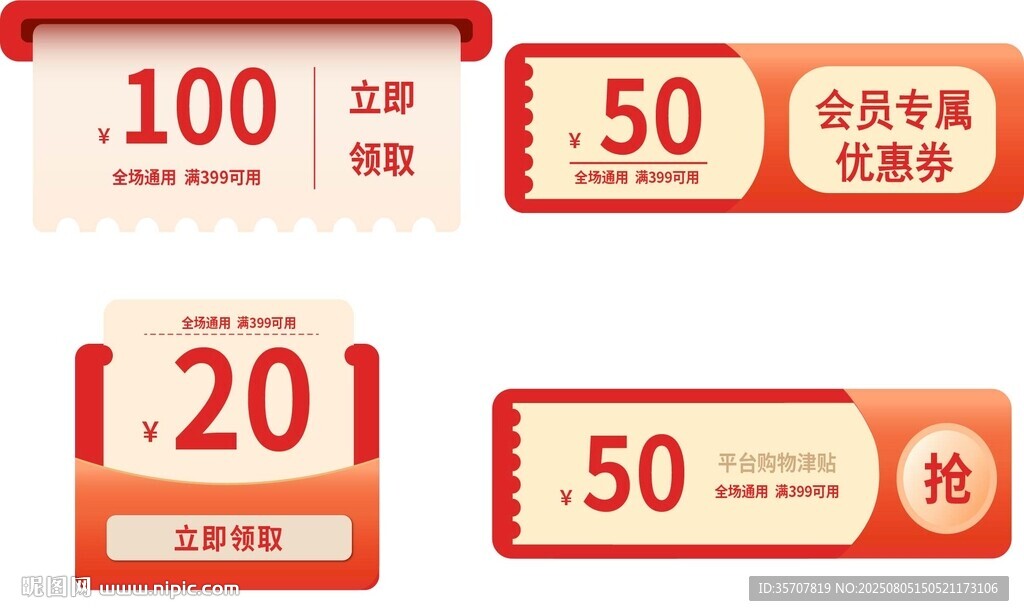 促銷標(biāo)簽