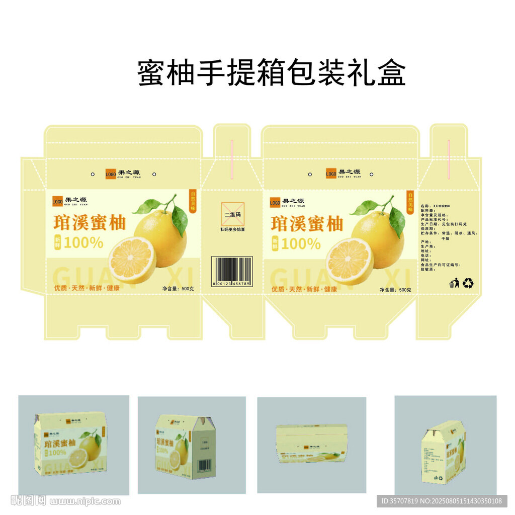 柚子包裝