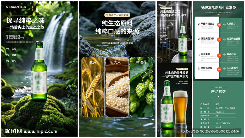 純生態(tài)啤酒詳情頁