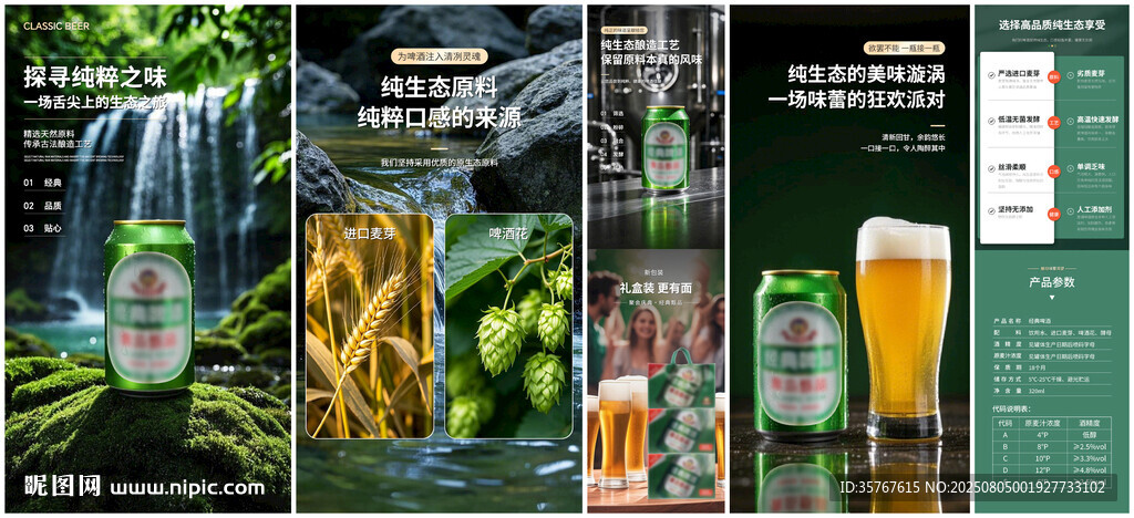 經(jīng)典易拉罐裝啤酒詳情頁