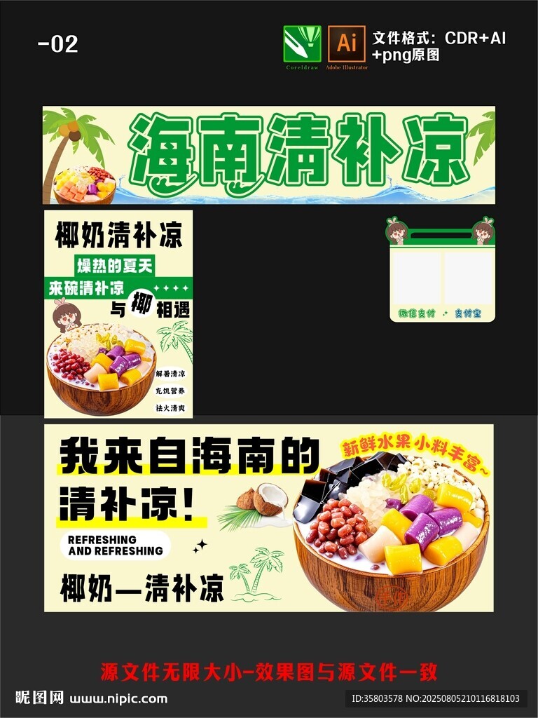 海南清補涼攤位設計