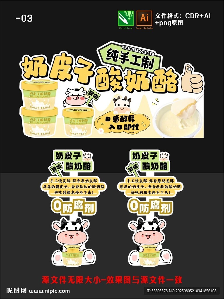 奶皮子攤位設(shè)計(jì)