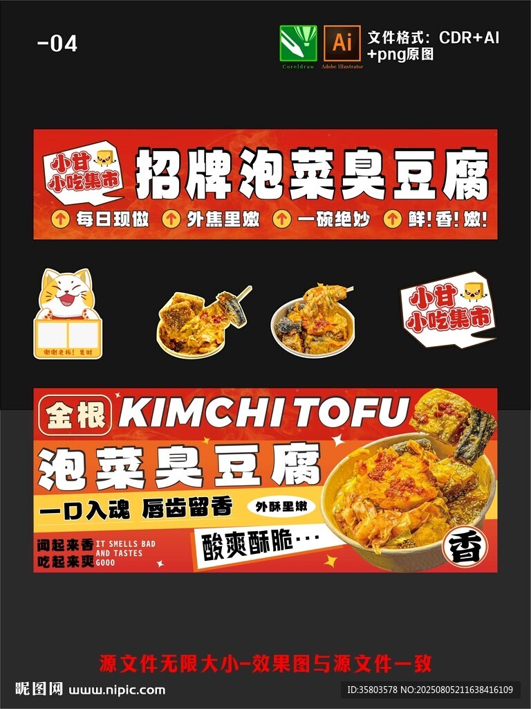 泡菜臭豆腐攤位設計