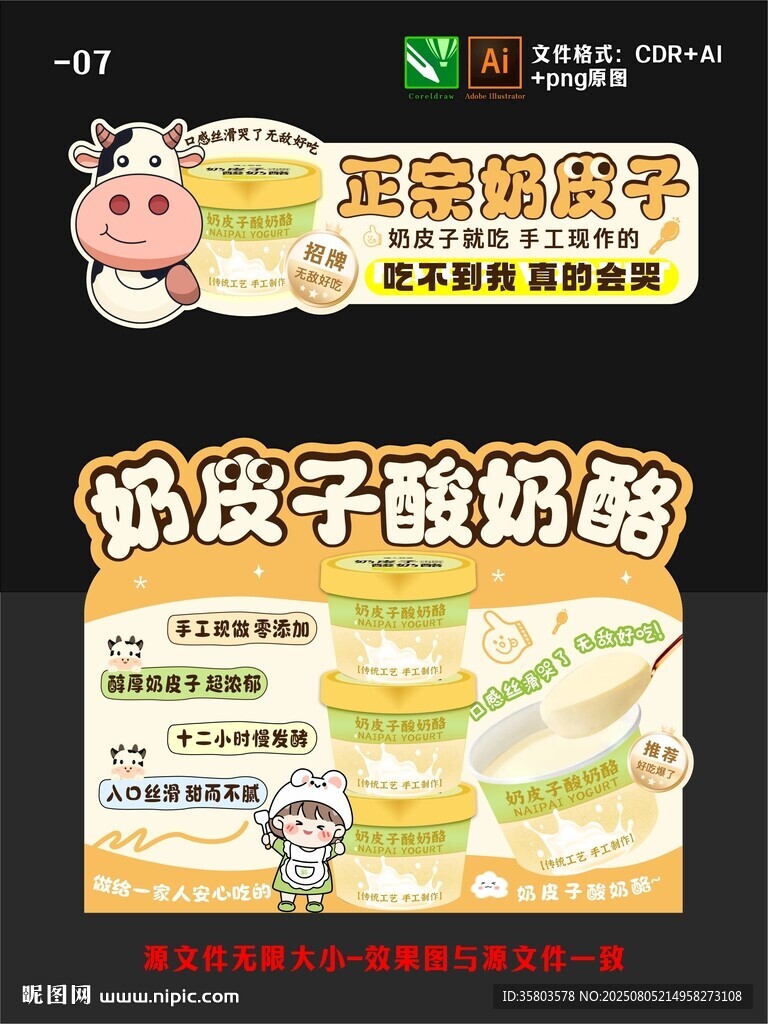 奶皮子酸奶酪