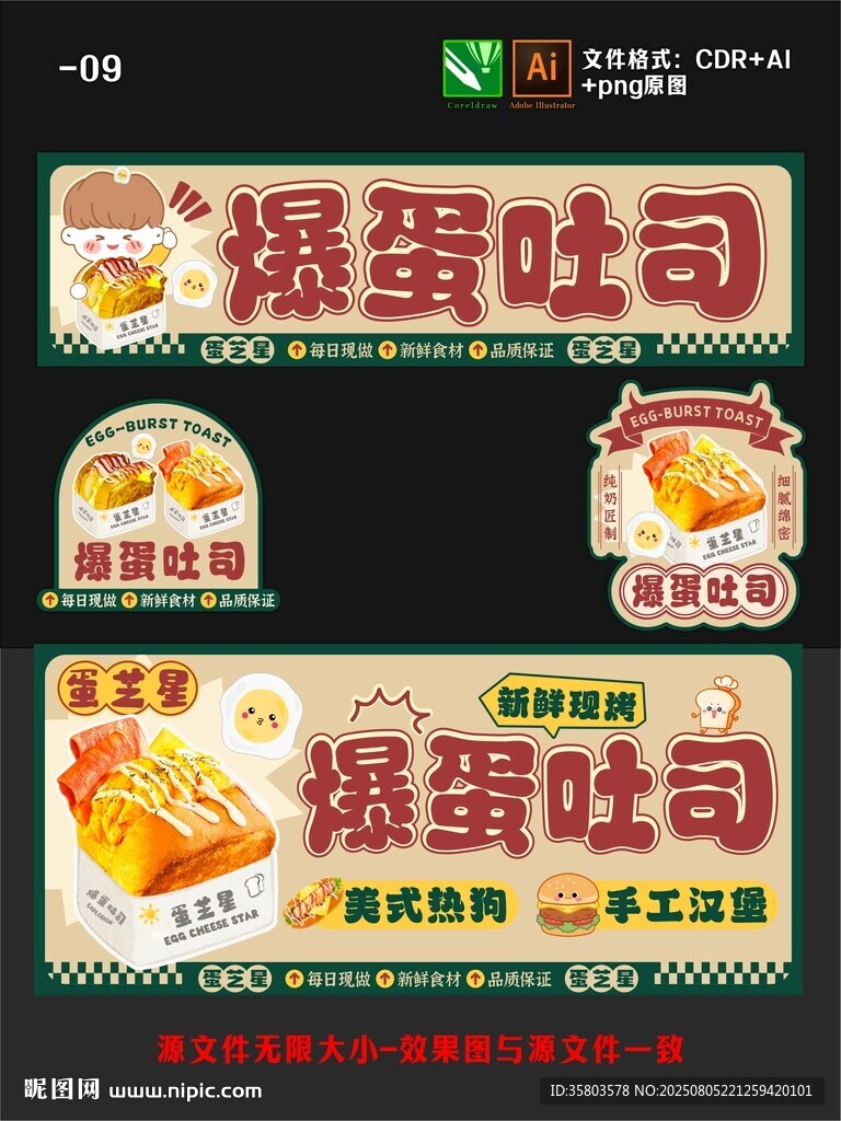 爆蛋吐司攤位設(shè)計