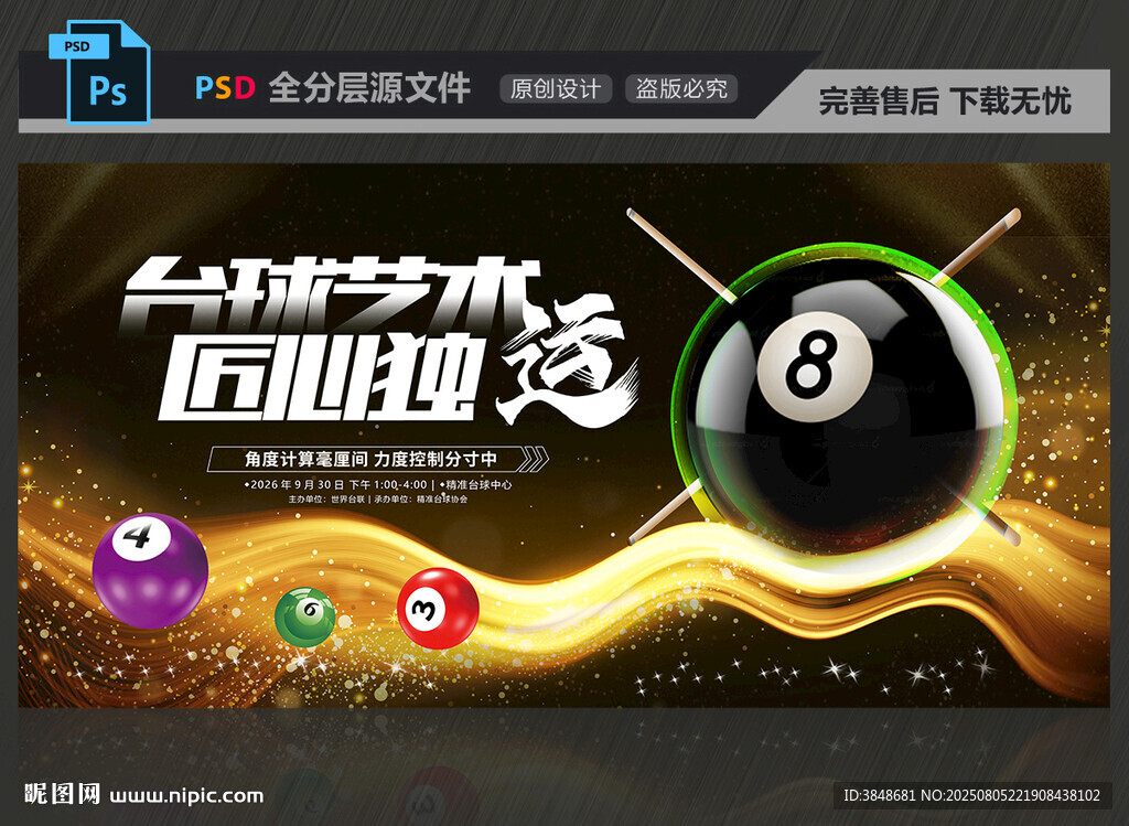 臺(tái)球