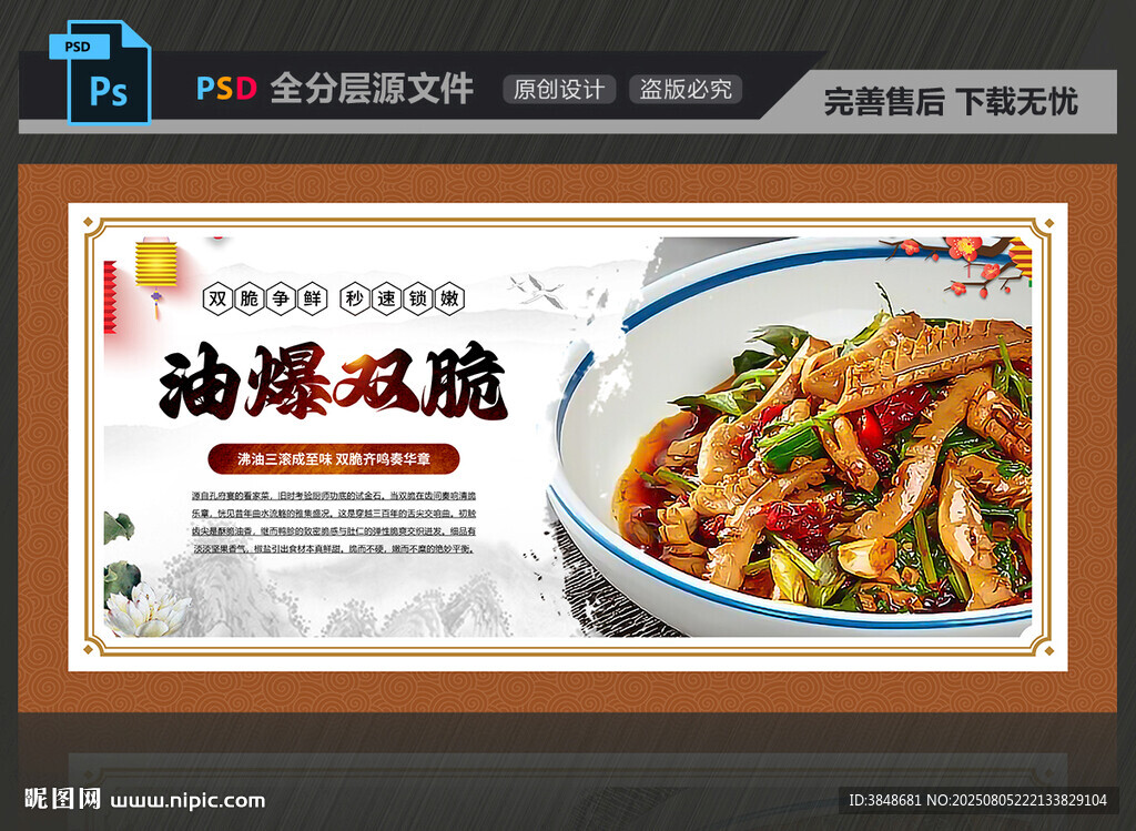 油爆雙脆