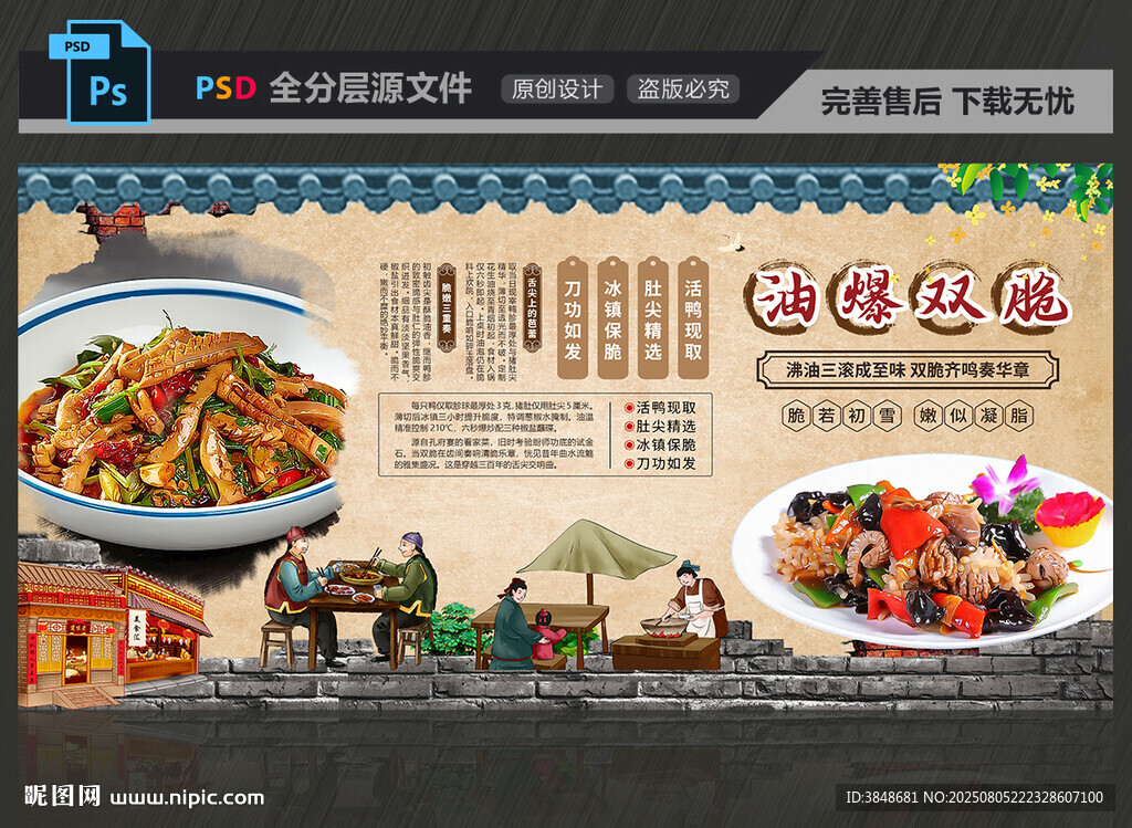 油爆雙脆
