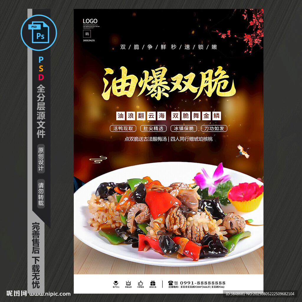 油爆雙脆