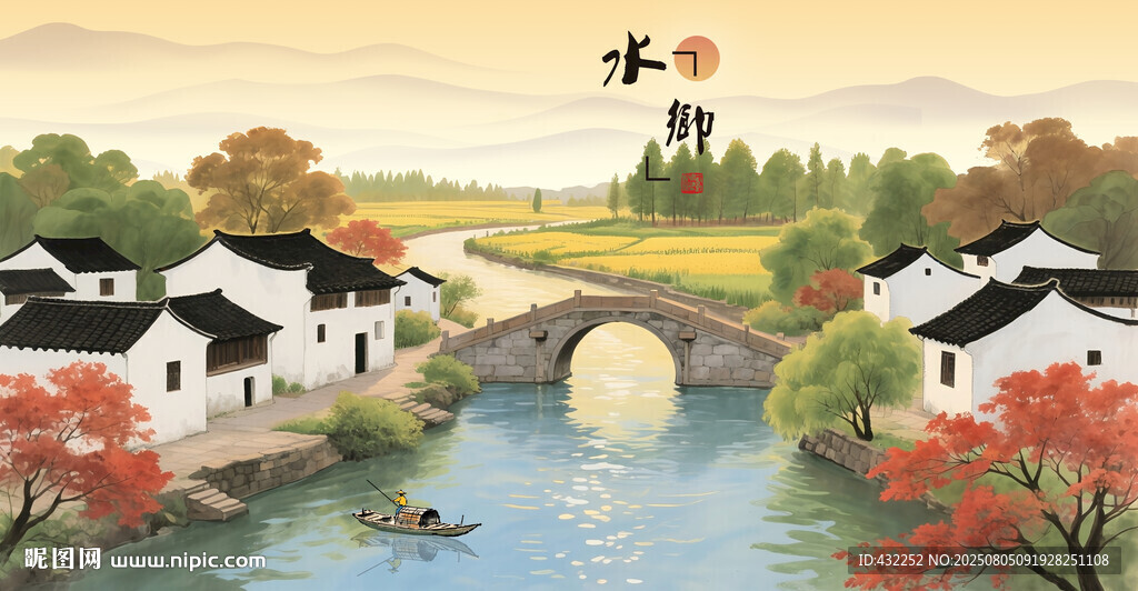 江南水鄉(xiāng)秋景圖