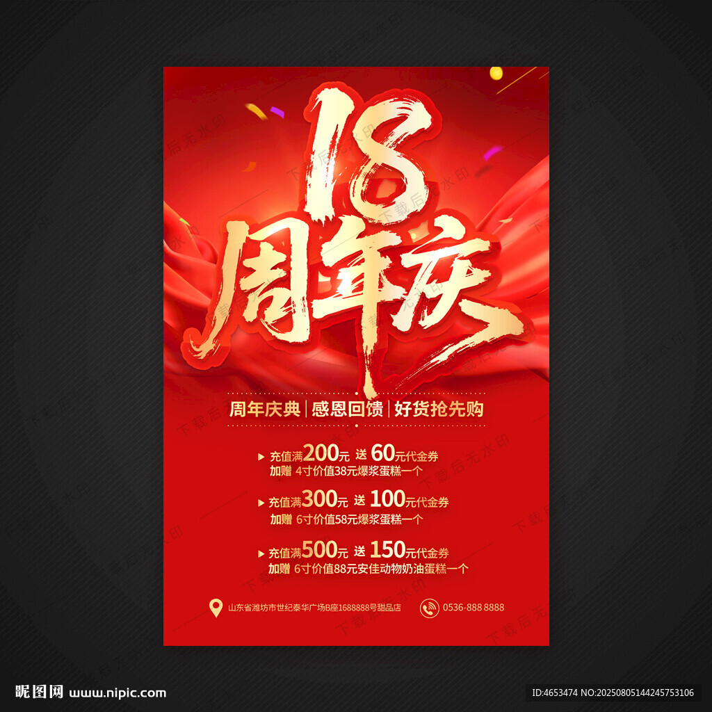 18周年慶