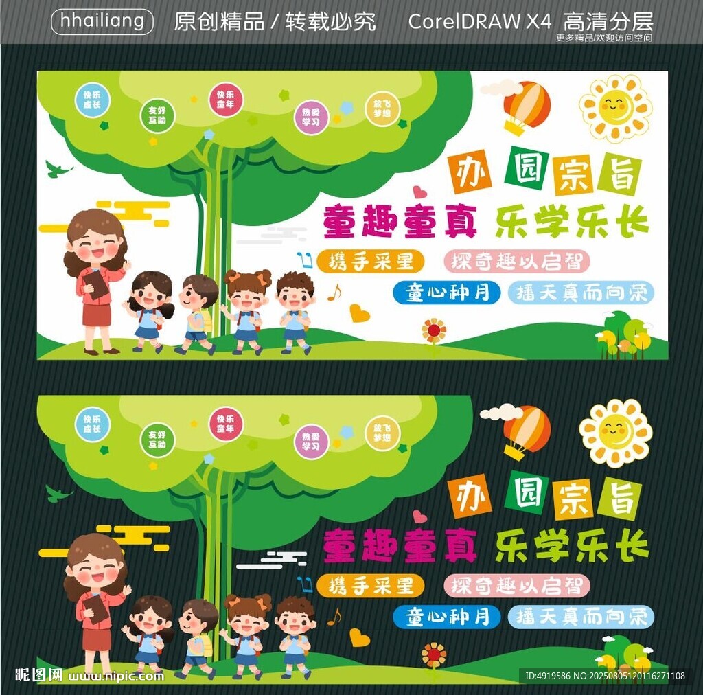 幼兒園文化墻