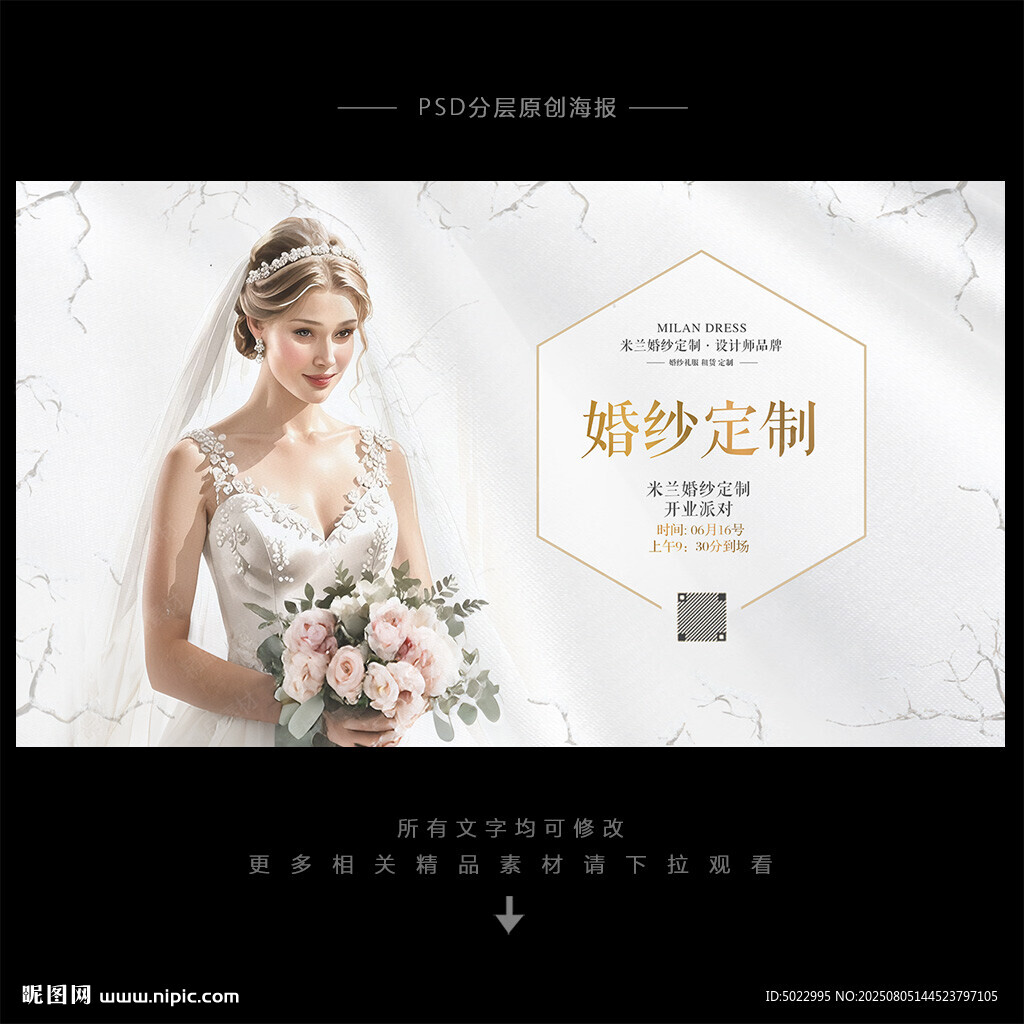 婚紗定制海報