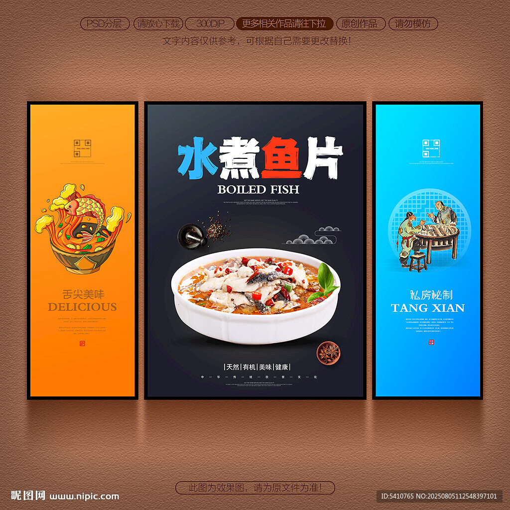 水煮魚片