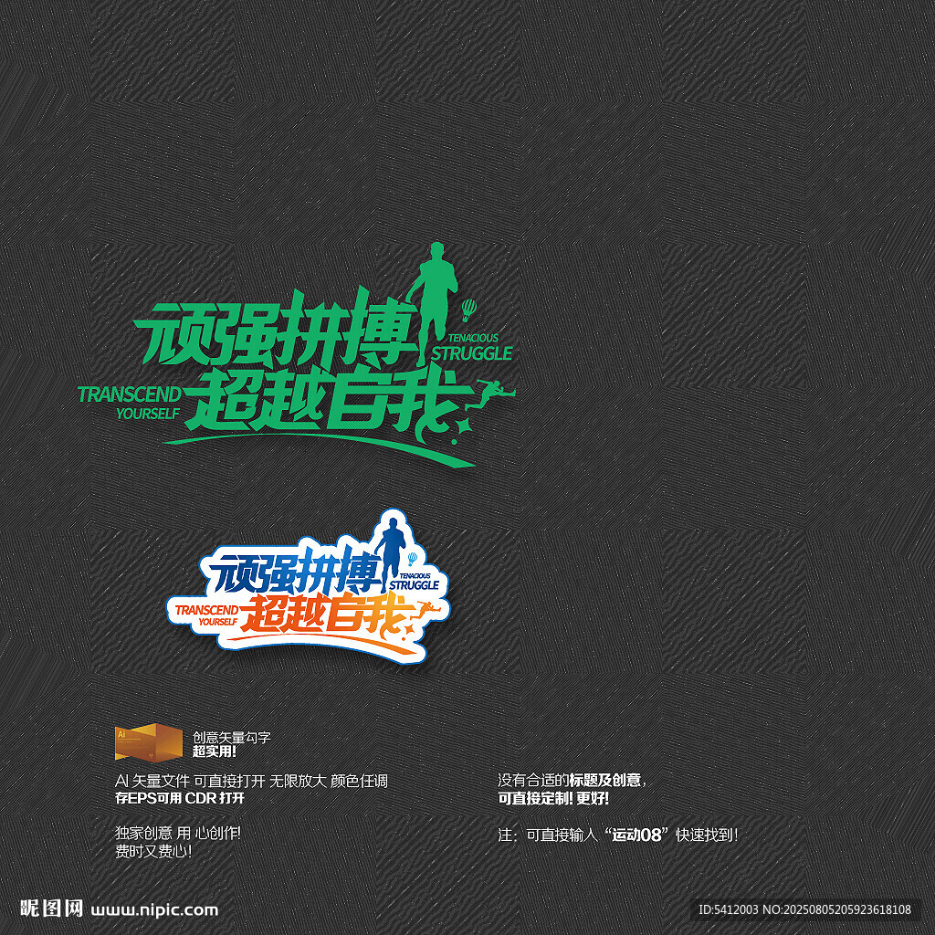 頑強拼搏超越自我運動會
