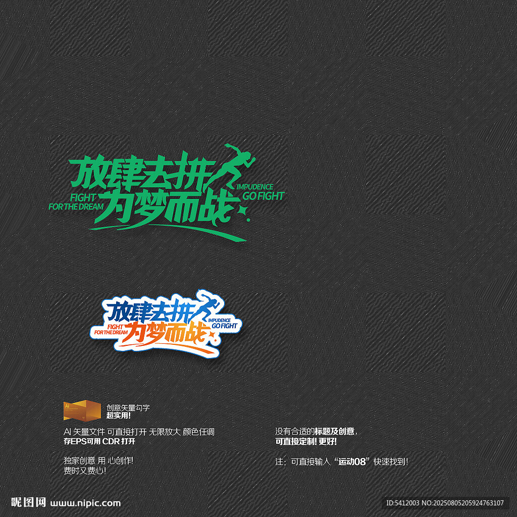 放肆去拼為夢(mèng)而戰(zhàn)運(yùn)動(dòng)會(huì)