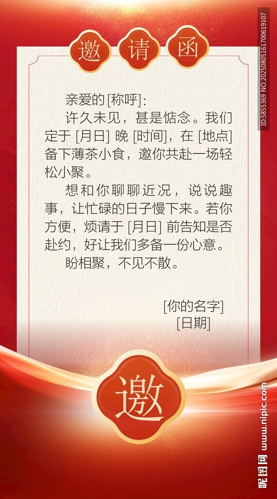 紅色簡(jiǎn)約活動(dòng)邀請(qǐng)函