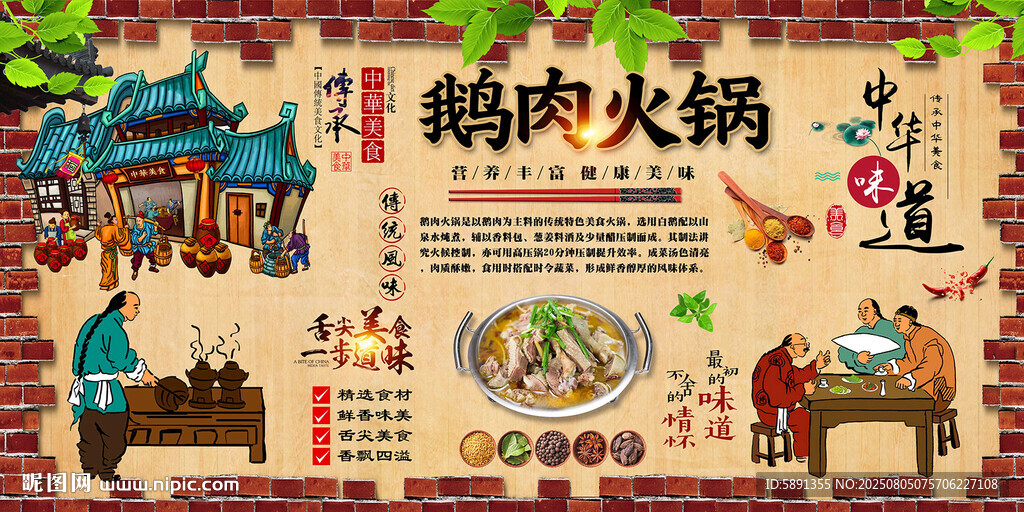 鵝肉火鍋