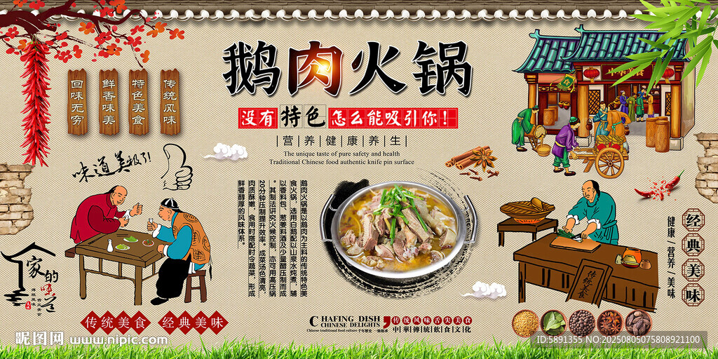 鵝肉火鍋 