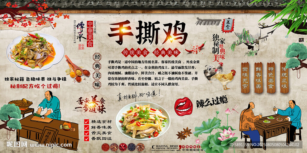 手撕雞