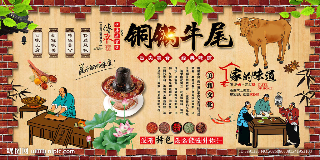 銅鍋牛尾