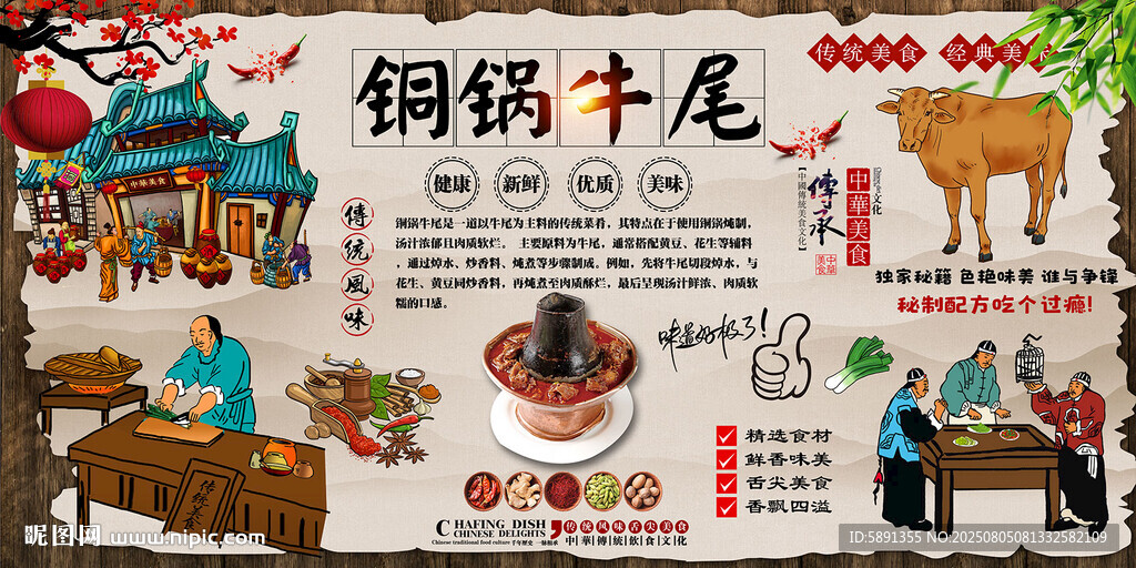 銅鍋牛尾