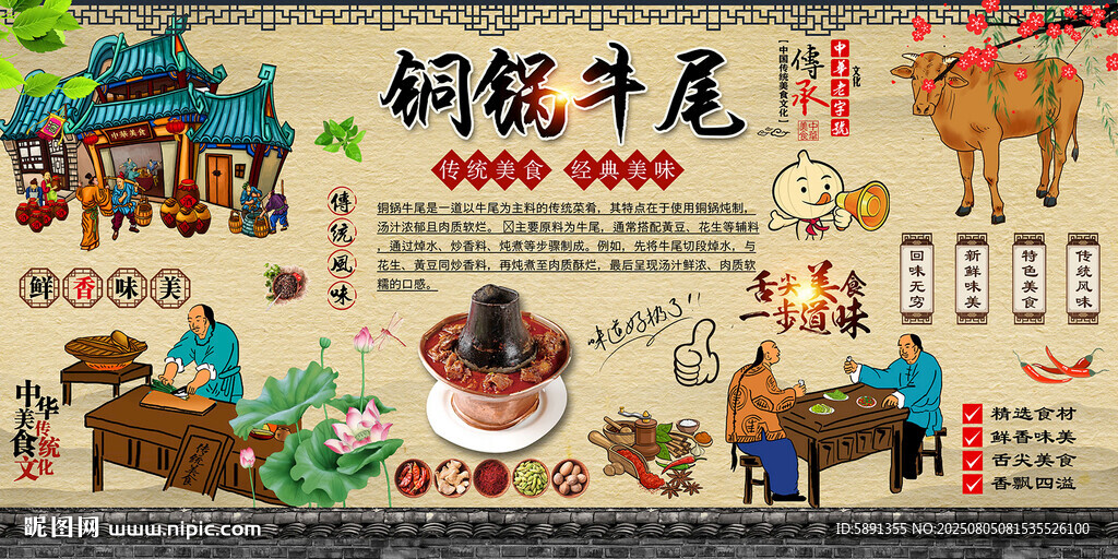 銅鍋牛尾