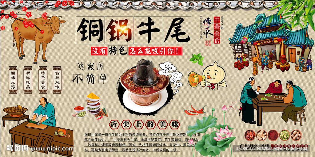 銅鍋牛尾