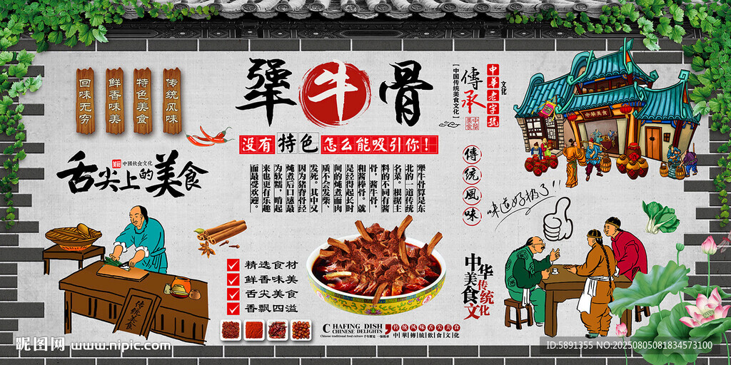 犟牛骨