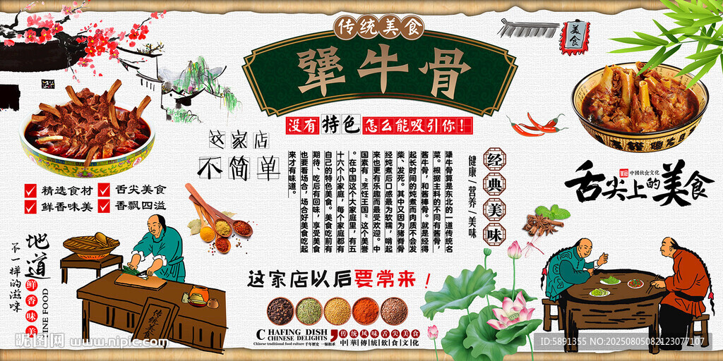 犟牛骨