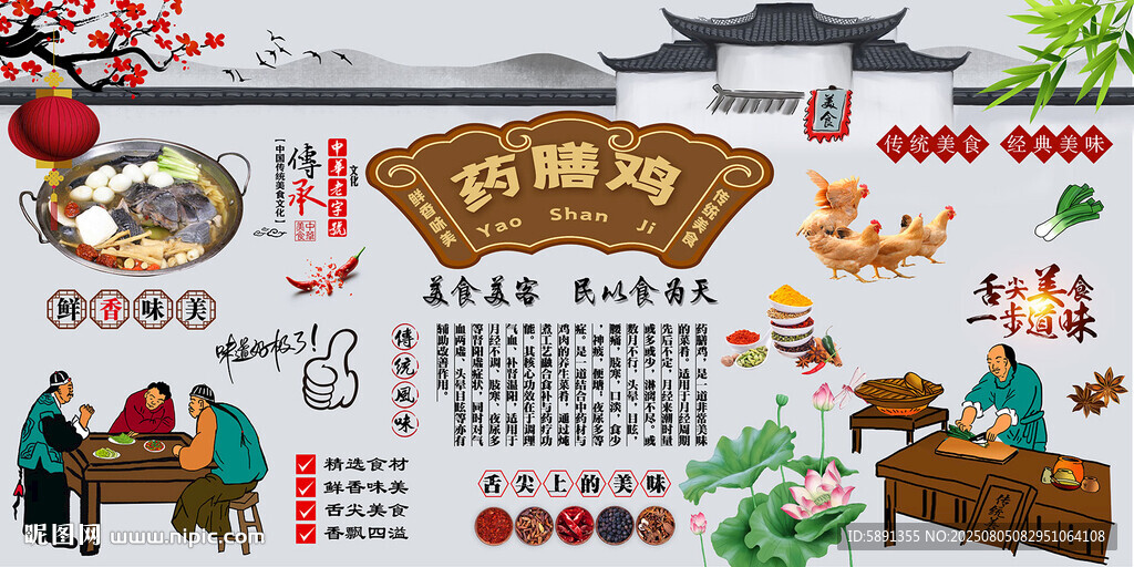 藥膳雞