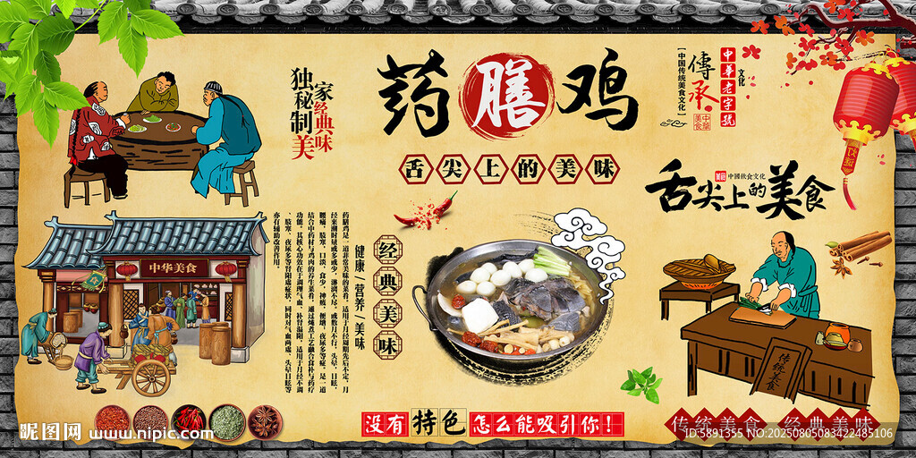 藥膳雞