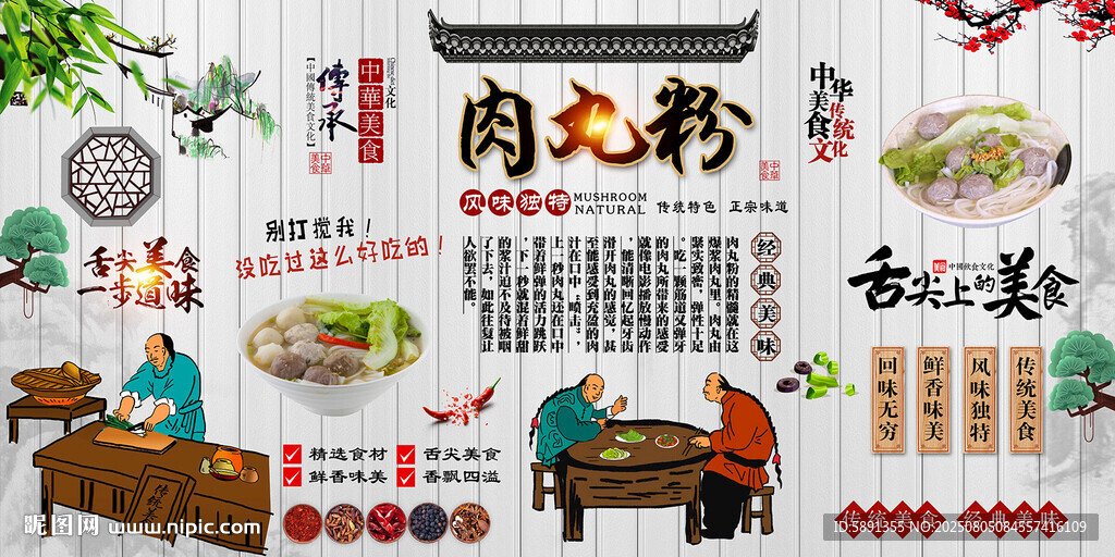 肉丸粉