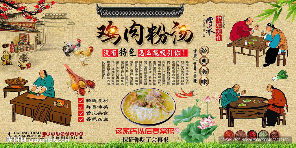 雞肉粉湯