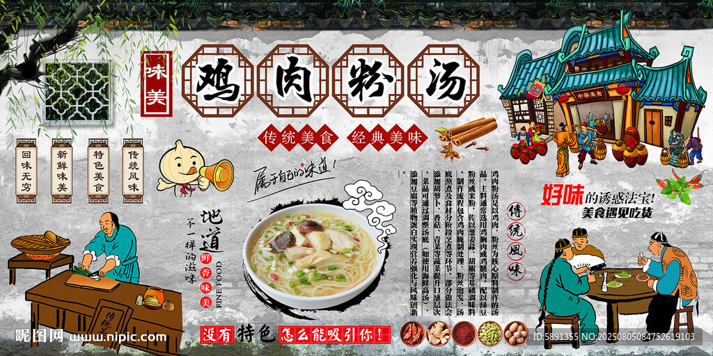 雞肉粉湯