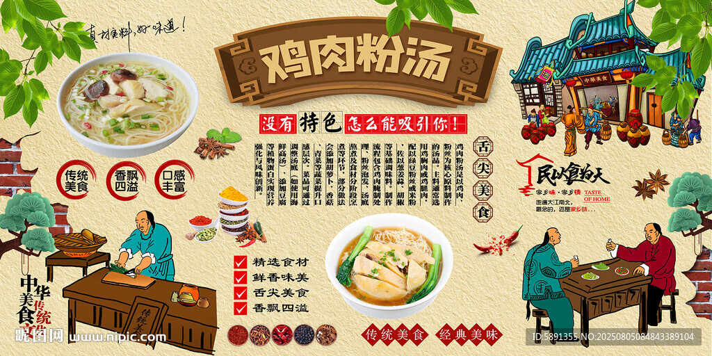 雞肉粉湯