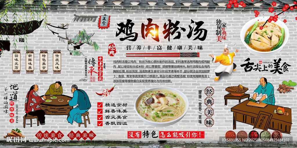 雞肉粉湯