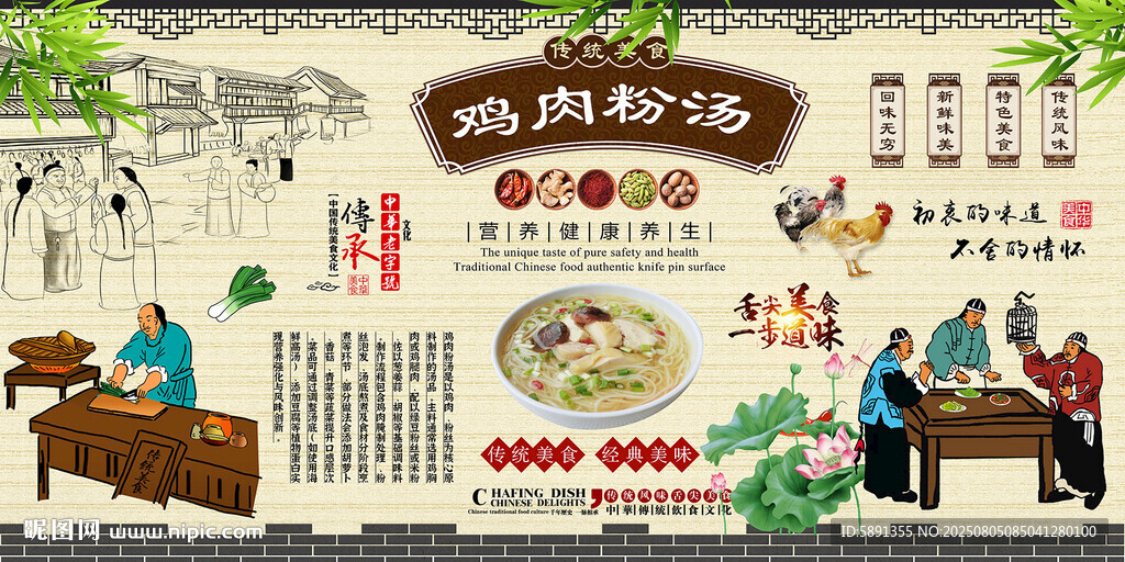 雞肉粉湯