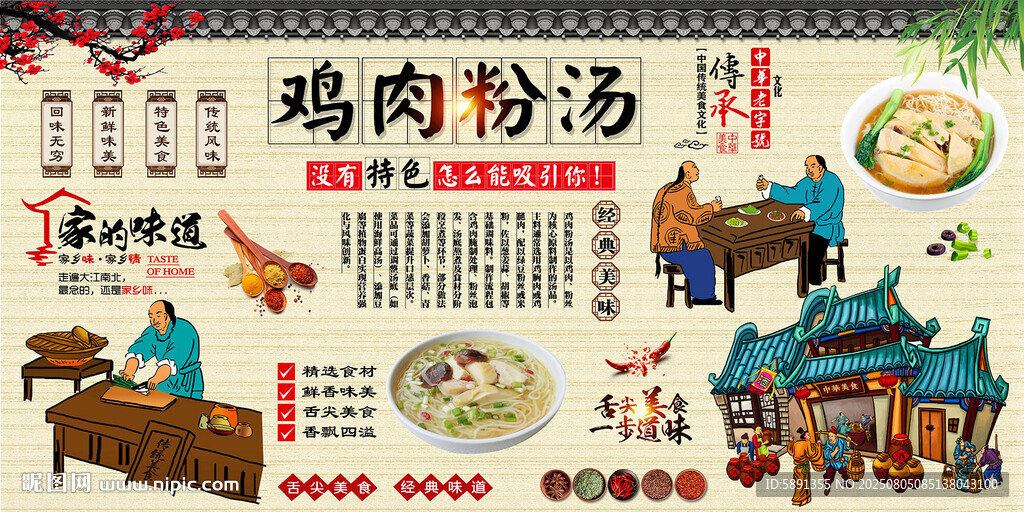 雞肉粉湯