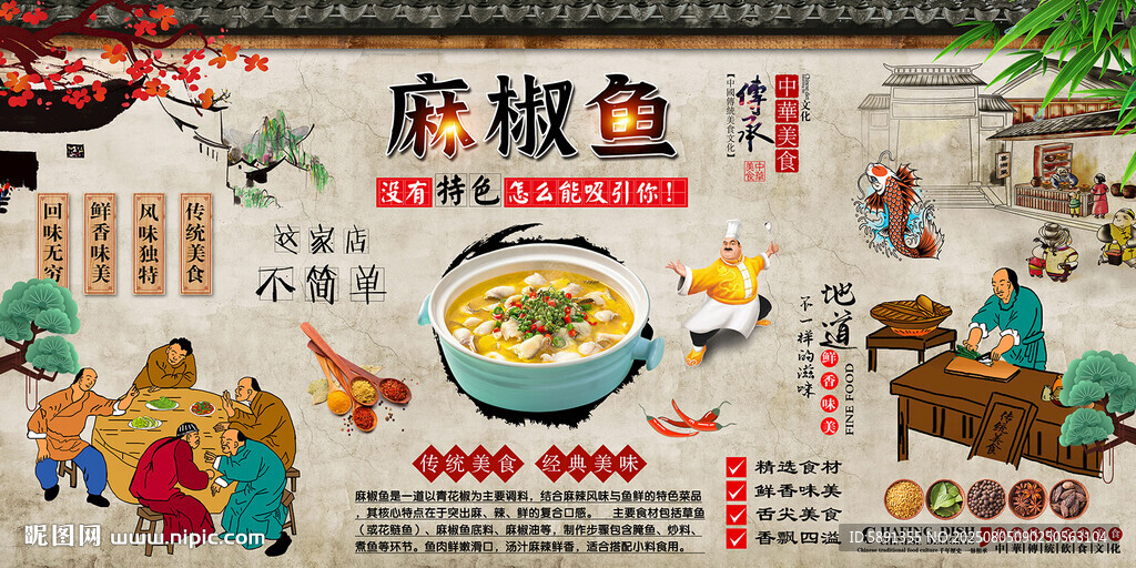 麻椒魚