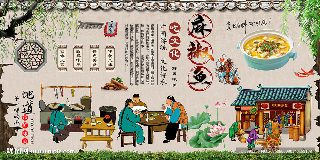 麻椒魚