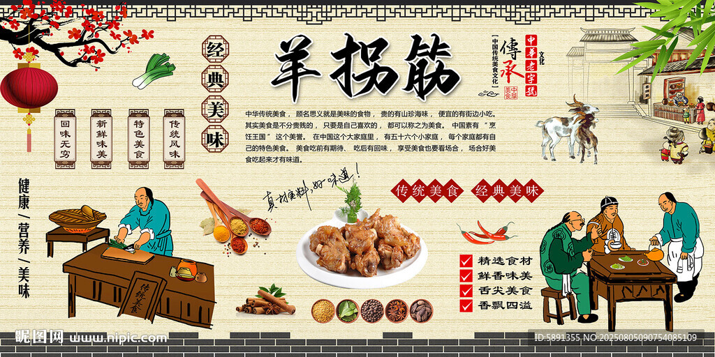 羊拐筋