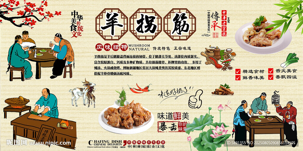 羊拐筋