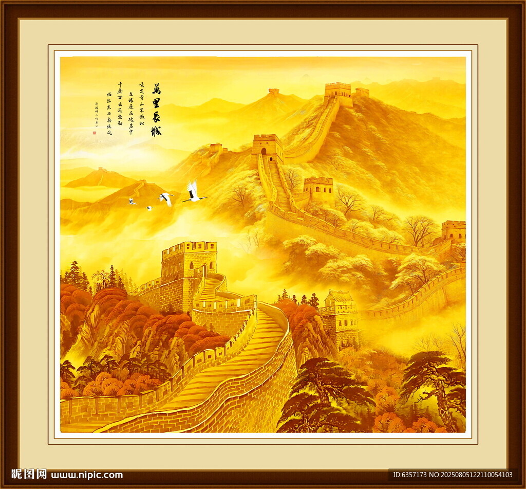 金色國(guó)畫長(zhǎng)城